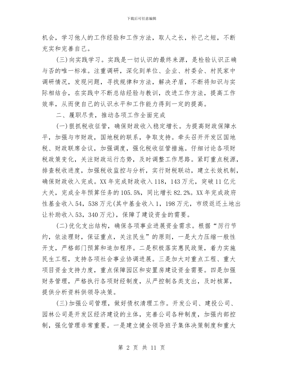 廉洁自律工作述廉报告与廉洁自律情况工作报告汇编_第2页