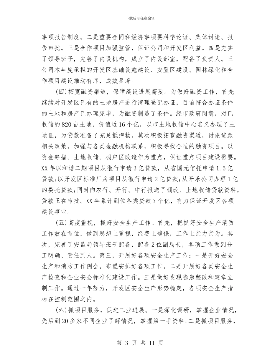 廉洁自律工作述廉报告与廉洁自律情况工作报告汇编_第3页