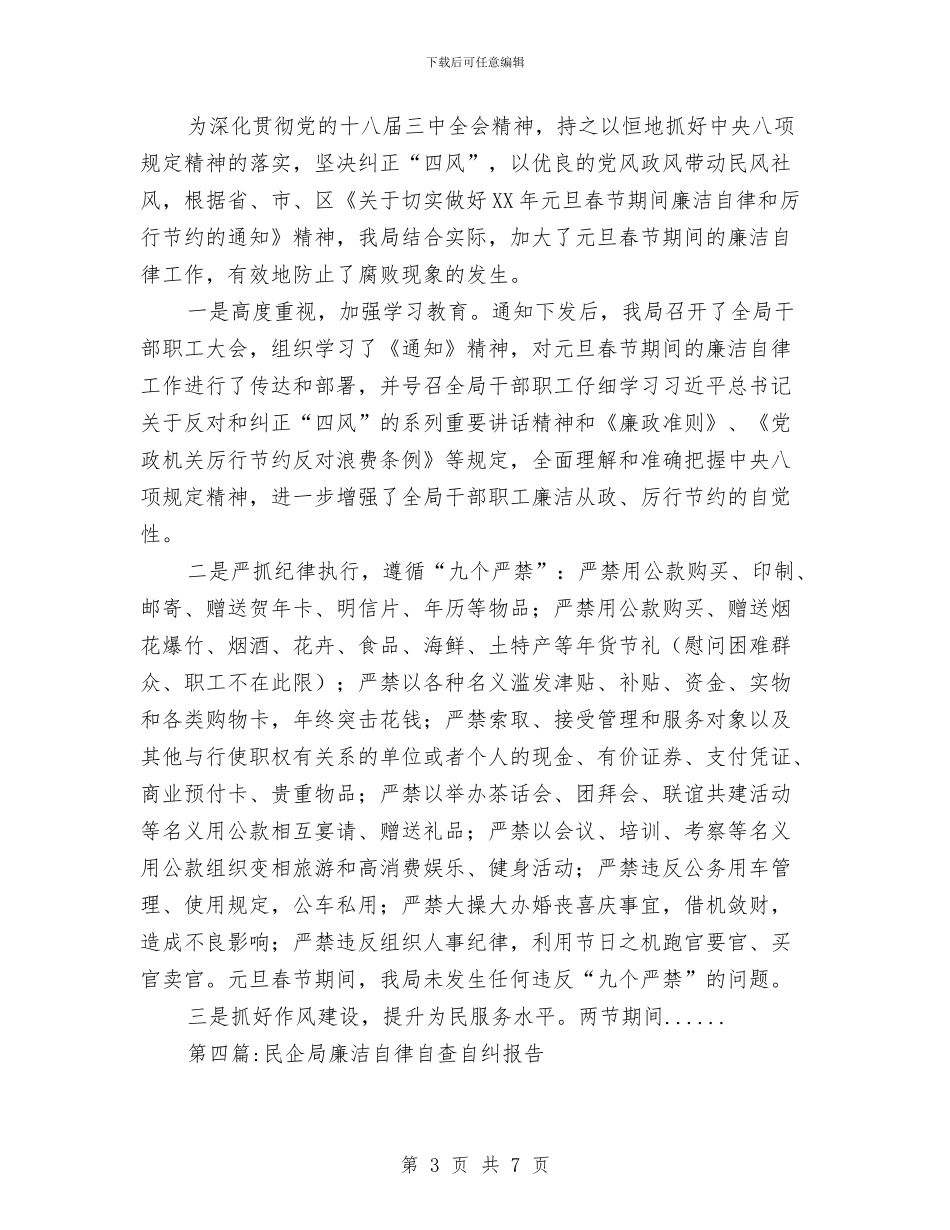 廉洁自律自查报告专题5篇与廉租房验收核实自查报告汇编_第3页