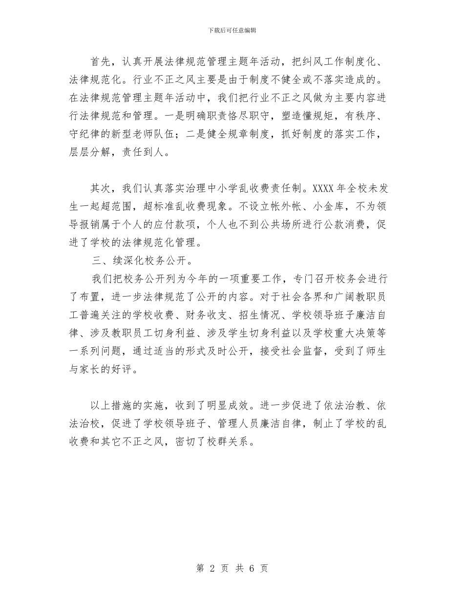 廉洁自律述职报告与廖俊波先进事迹材料：爱人者_第2页