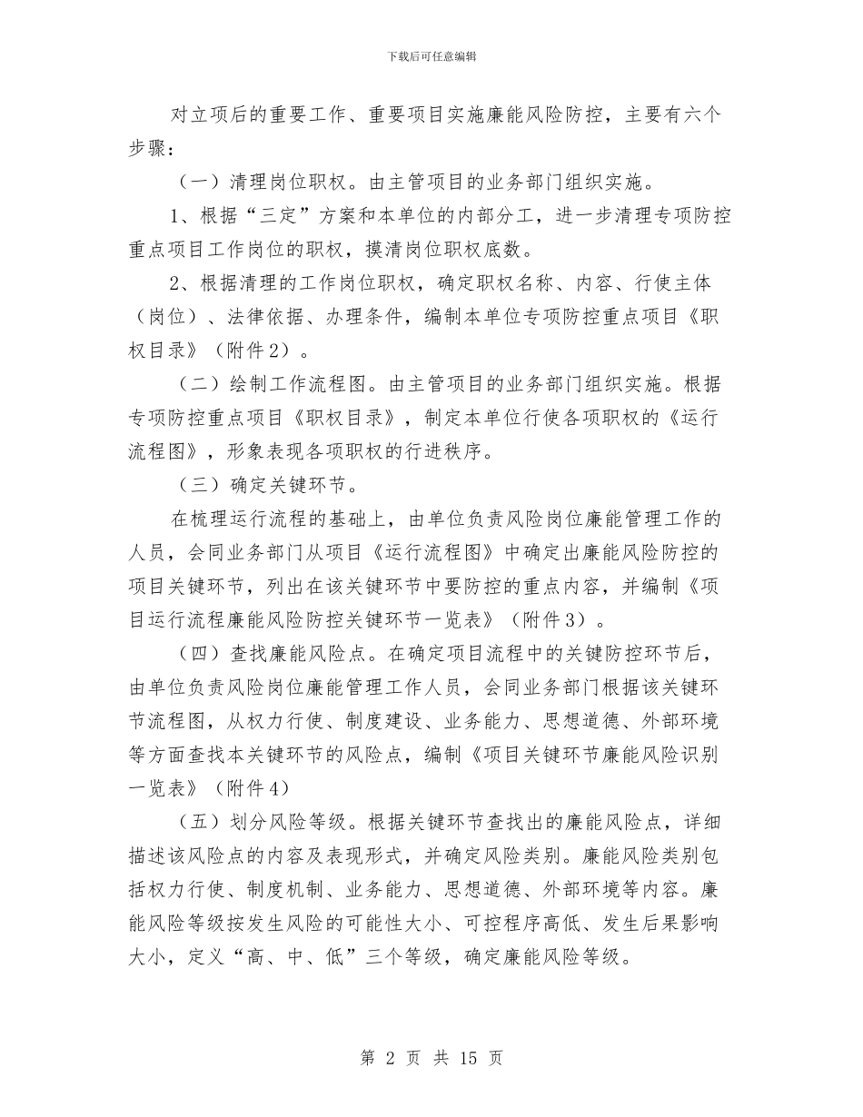 廉能风险专项防控工作方案3篇与廖智《不抵抗_第2页