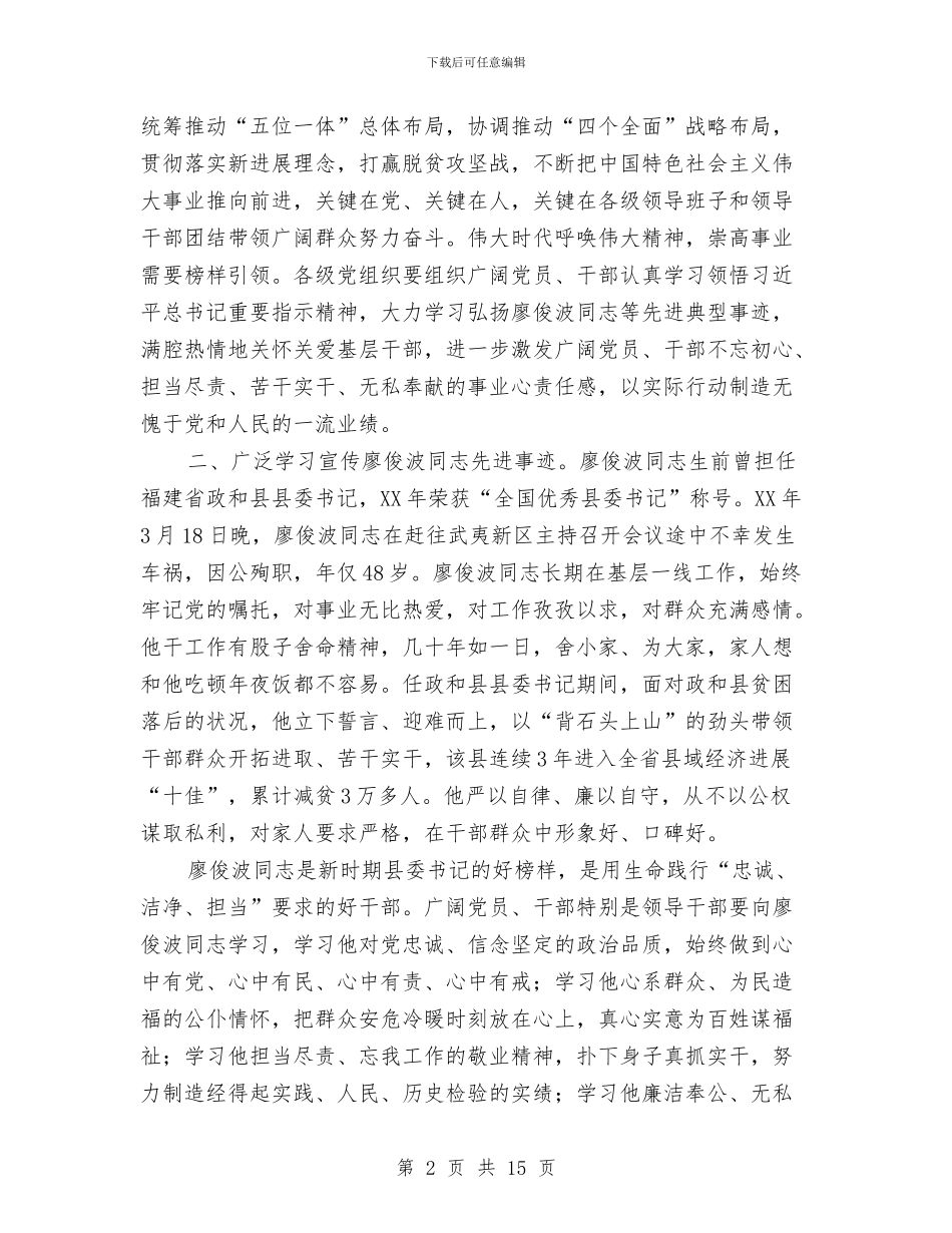 廖俊波事迹学习材料与广告公司员工工作总结汇编_第2页