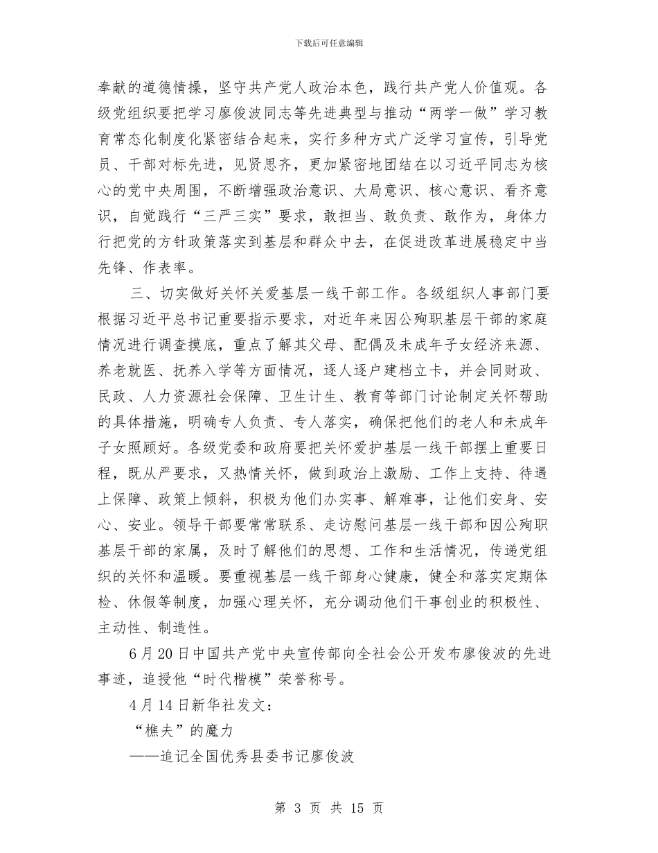 廖俊波事迹学习材料与广告公司员工工作总结汇编_第3页