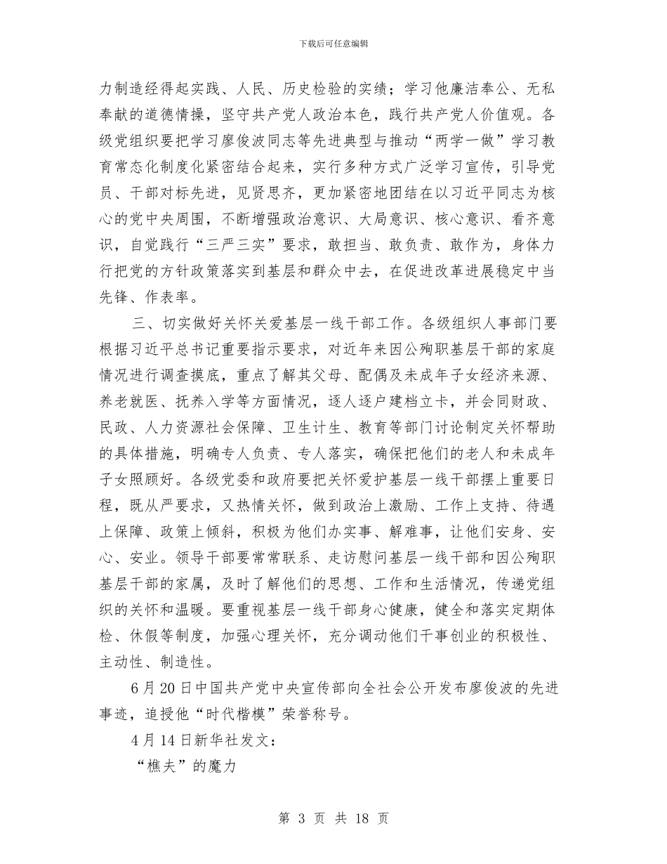 廖俊波事迹学习材料与廖俊波先进事迹材料：爱人者_第3页