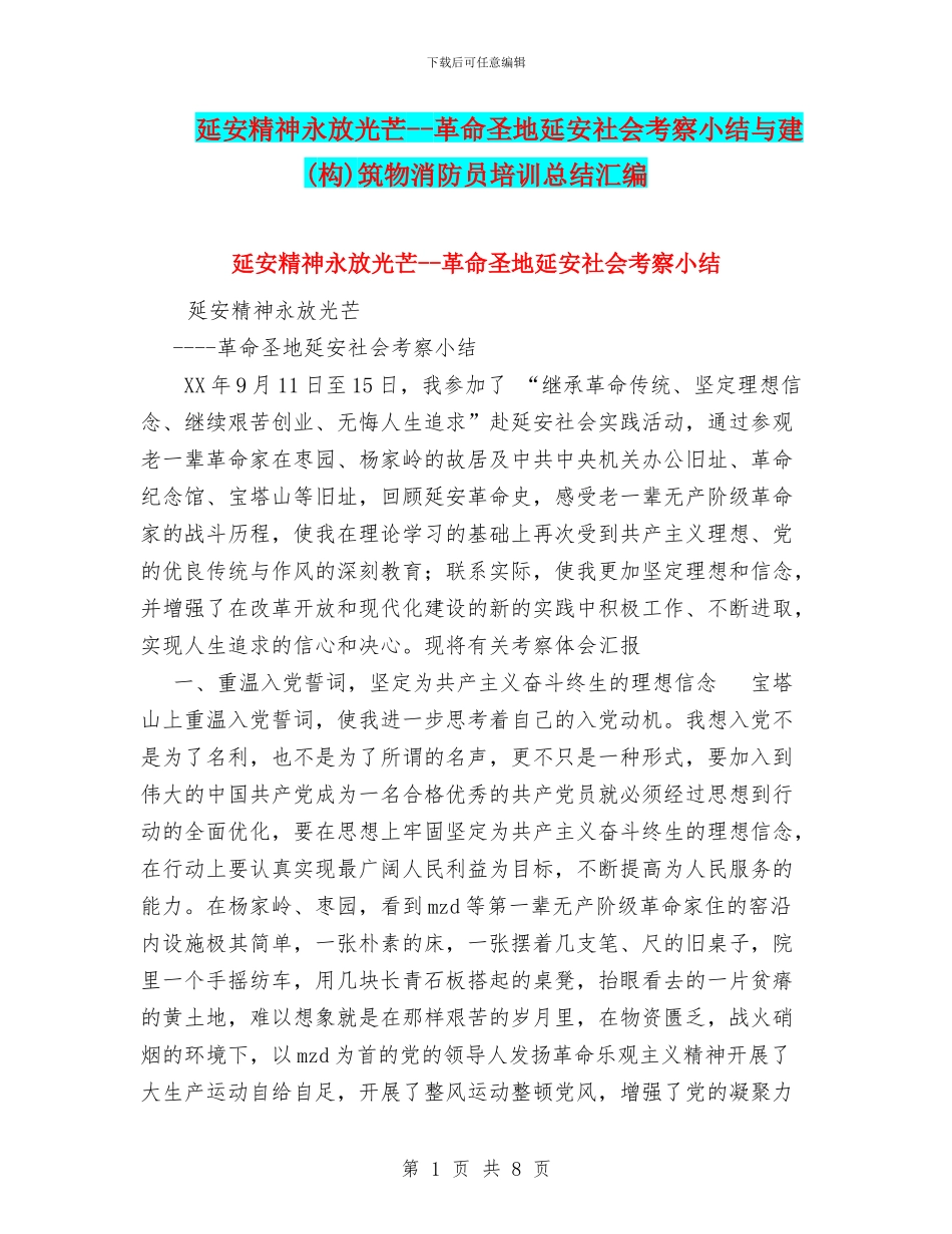 延安精神永放光芒_第1页