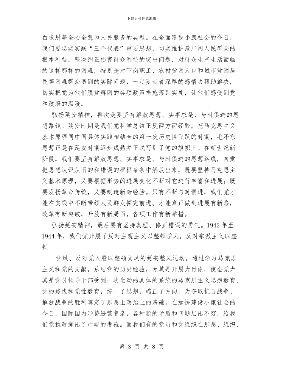 延安精神永放光芒_第3页