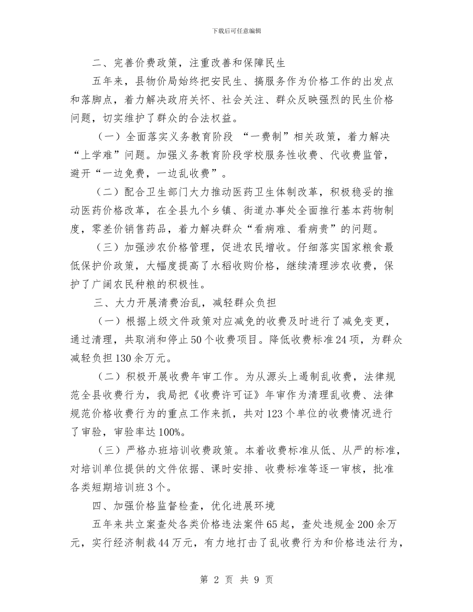 延寿县物价监督管理局五年工作总结与建党员先锋岗材料参考汇编_第2页