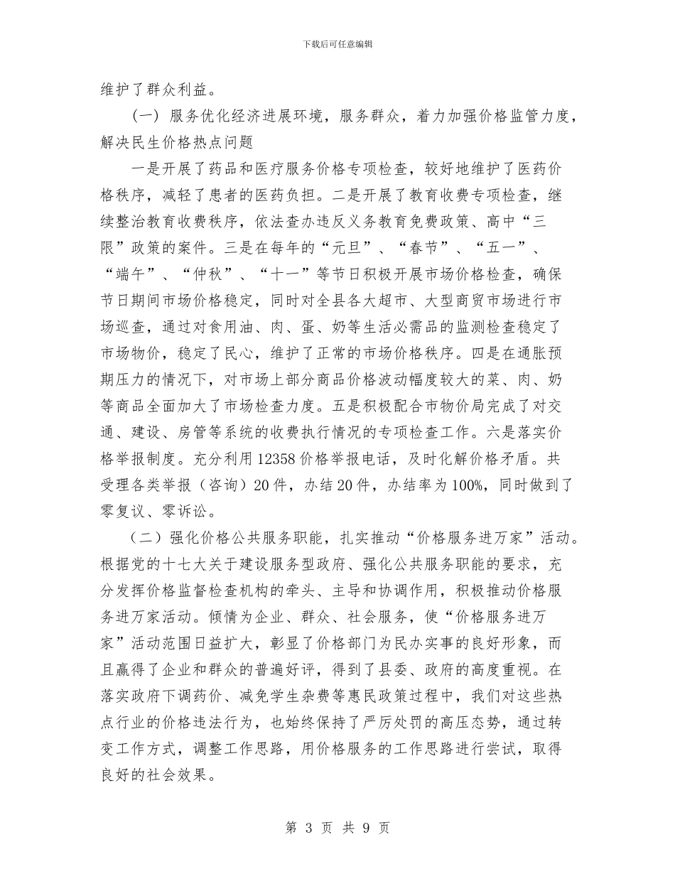 延寿县物价监督管理局五年工作总结与建党员先锋岗材料参考汇编_第3页