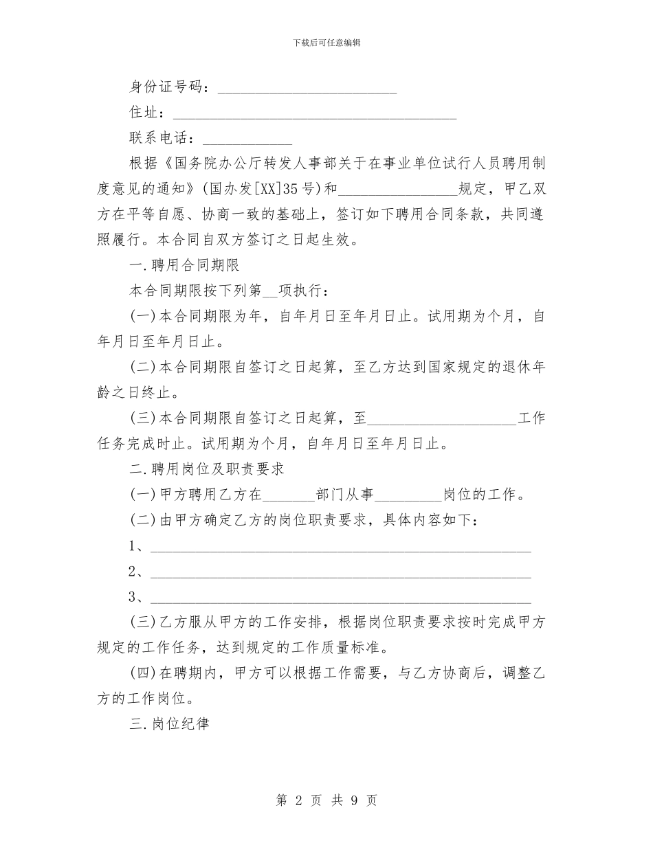 延迟退休方案时间表-劳动合同规范样本与建党文艺活动方案2篇汇编_第2页