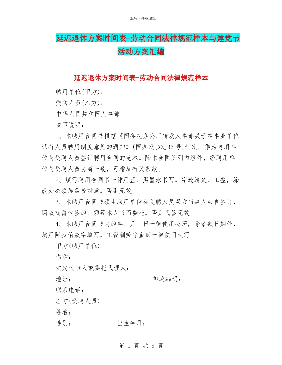 延迟退休方案时间表_第1页