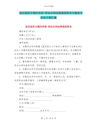 延迟退休方案时间表