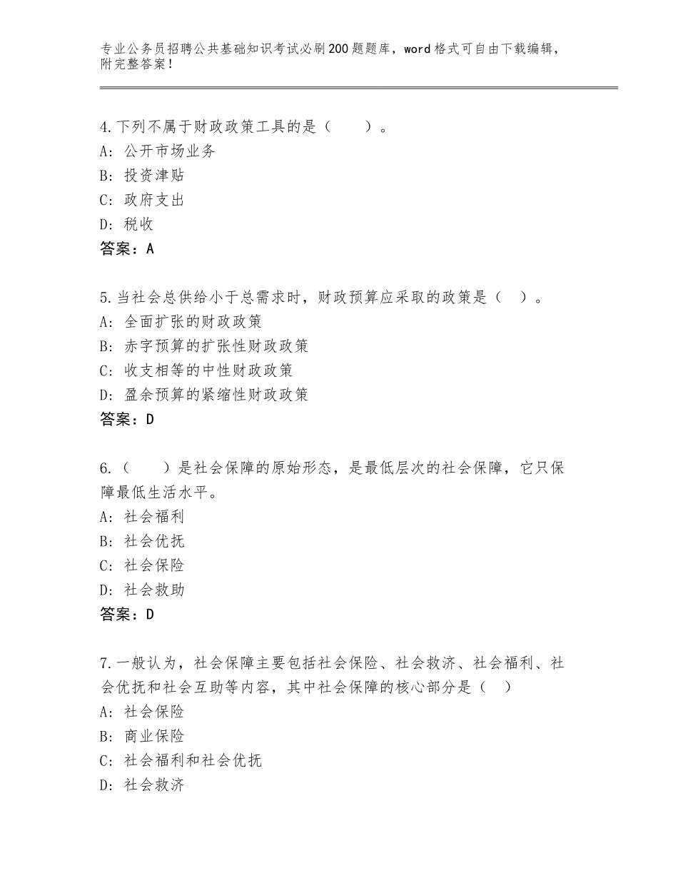 2024年广东省陆河县公务员招聘公共基础知识考试必刷200题题库带答案（能力提升）_第2页