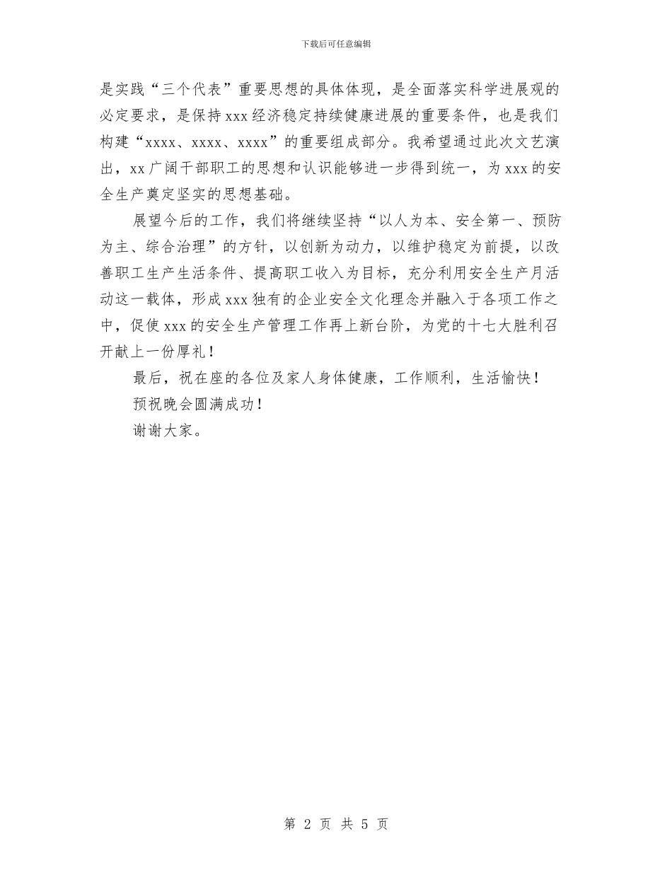 建党86周年晚会致辞与建党86周年演讲稿2汇编_第2页