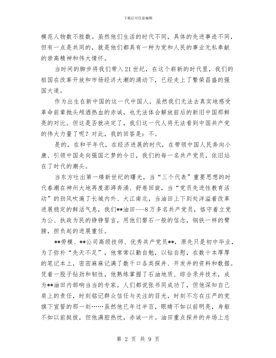 建党86周年演讲稿4与建党90周年暨创先争优表彰发言汇编_第2页