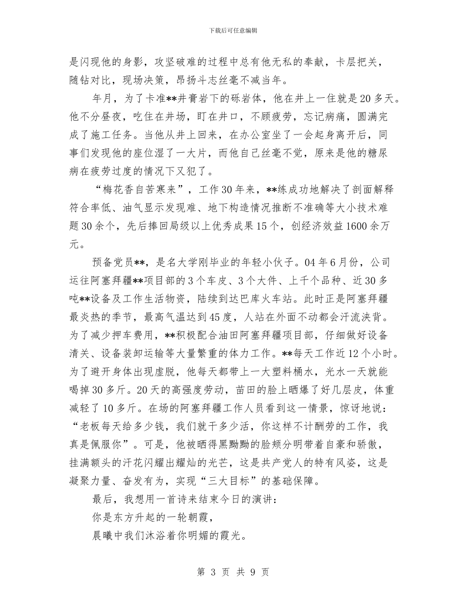 建党86周年演讲稿4与建党90周年暨创先争优表彰发言汇编_第3页