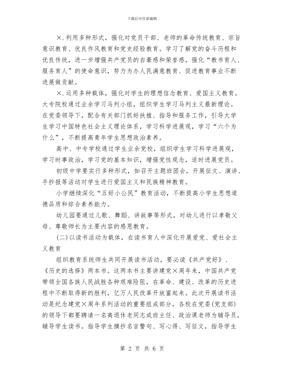 建党90周年活动方案：教育系统庆祝建党90周年活动方案与建党90周年活动方案：文艺演出活动策划方案汇编_第2页