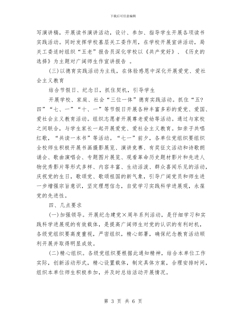 建党90周年活动方案：教育系统庆祝建党90周年活动方案与建党90周年活动方案：文艺演出活动策划方案汇编_第3页