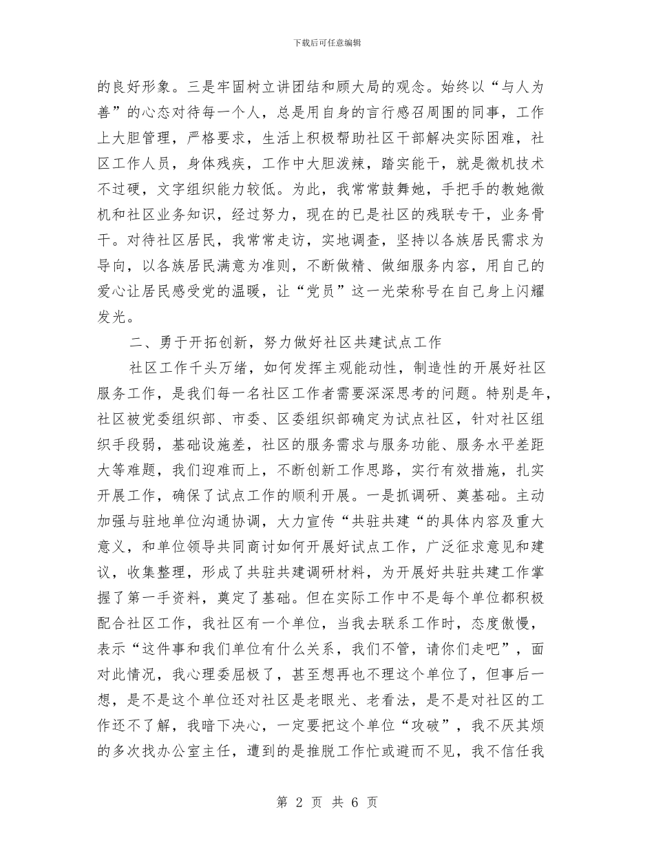 建党90周年表彰优秀致辞与建党专题会书记发言稿汇编_第2页