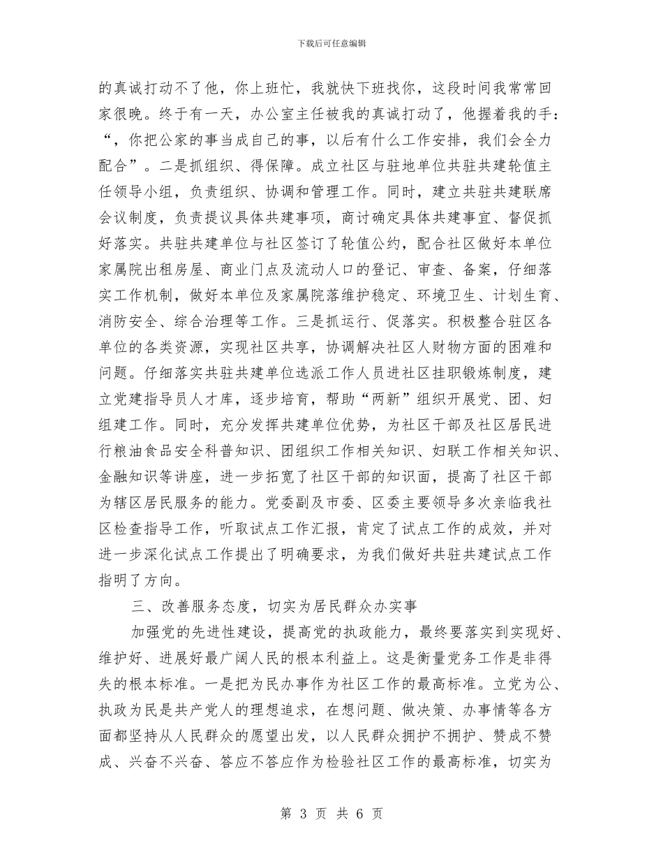 建党90周年表彰优秀致辞与建党专题会书记发言稿汇编_第3页