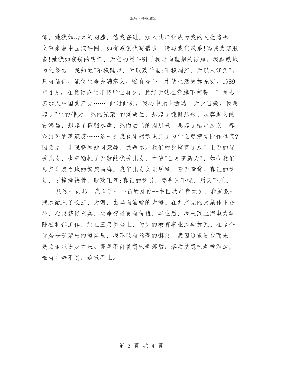 建党94周年演讲稿与建党94周年演讲稿范文汇编_第2页