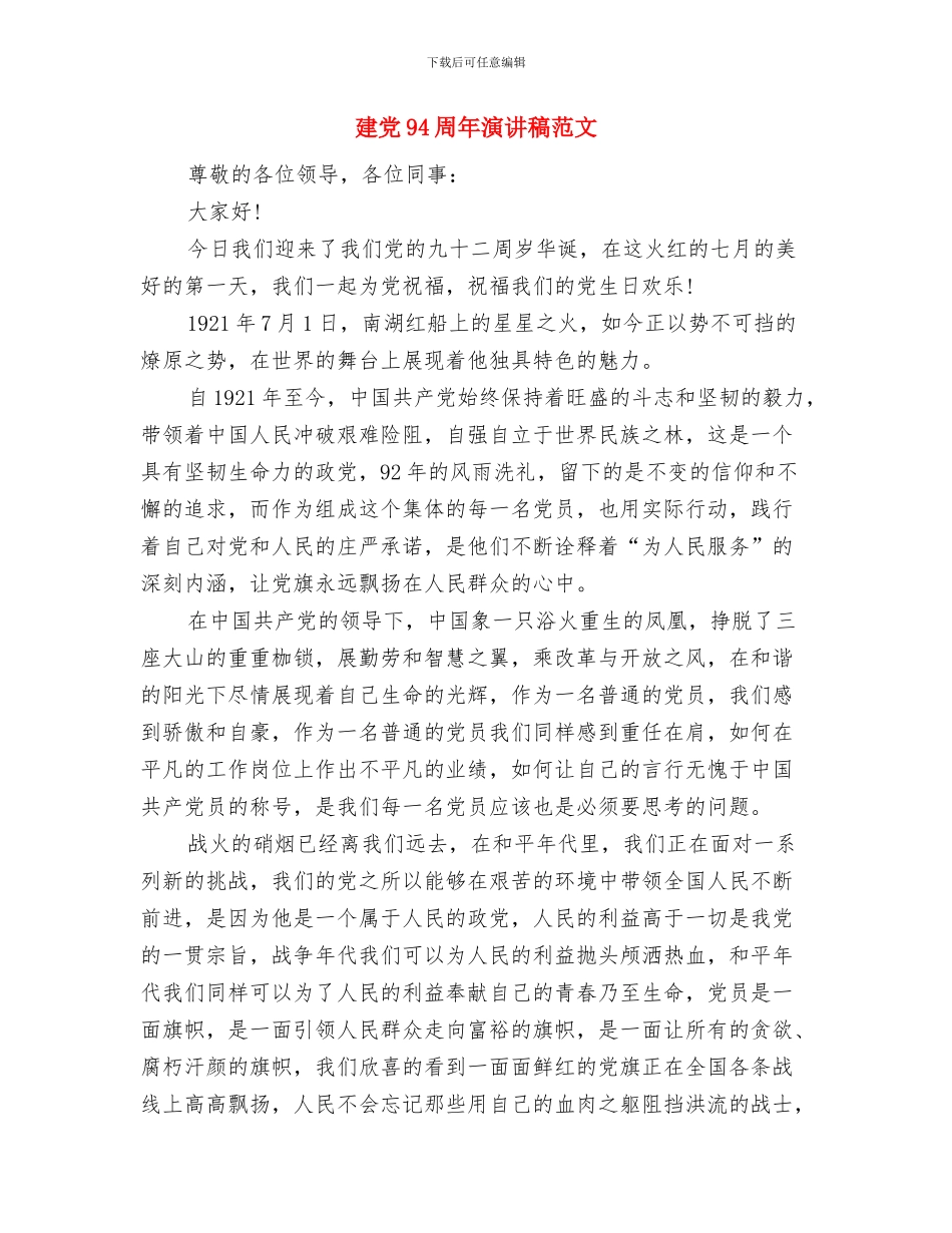 建党94周年演讲稿与建党94周年演讲稿范文汇编_第3页