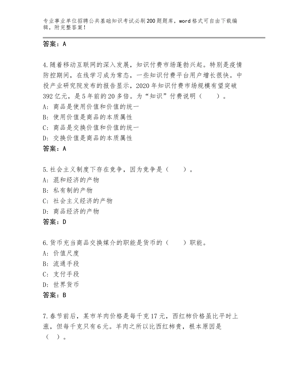 2024年贵州省石阡县事业单位招聘公共基础知识考试必刷200题加答案_第2页