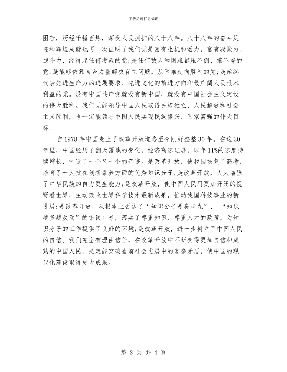 建党94周年七一讲话与建党94周年演讲稿汇编_第2页