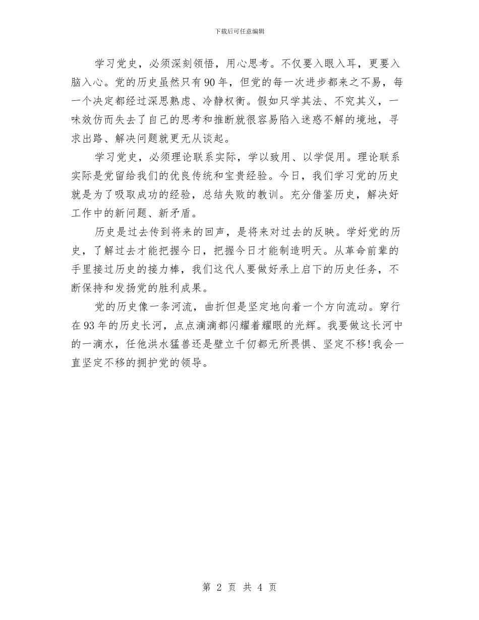 建党95周年演讲稿开场白与建党95周年演讲稿：追寻的足迹汇编_第2页