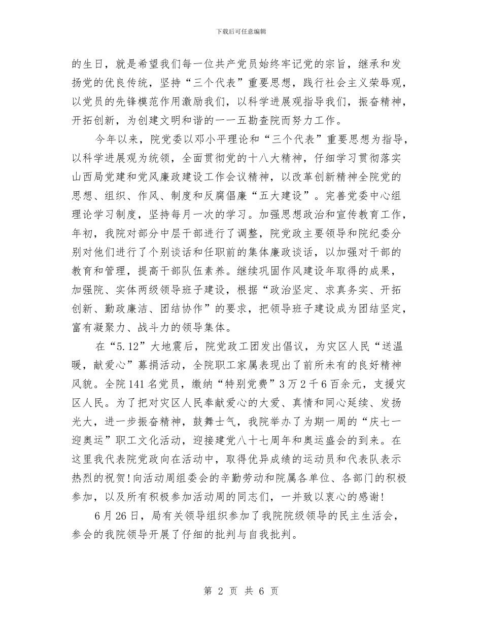 建党95周年七一讲话与建党95周年党员心得体会1200字汇编_第2页