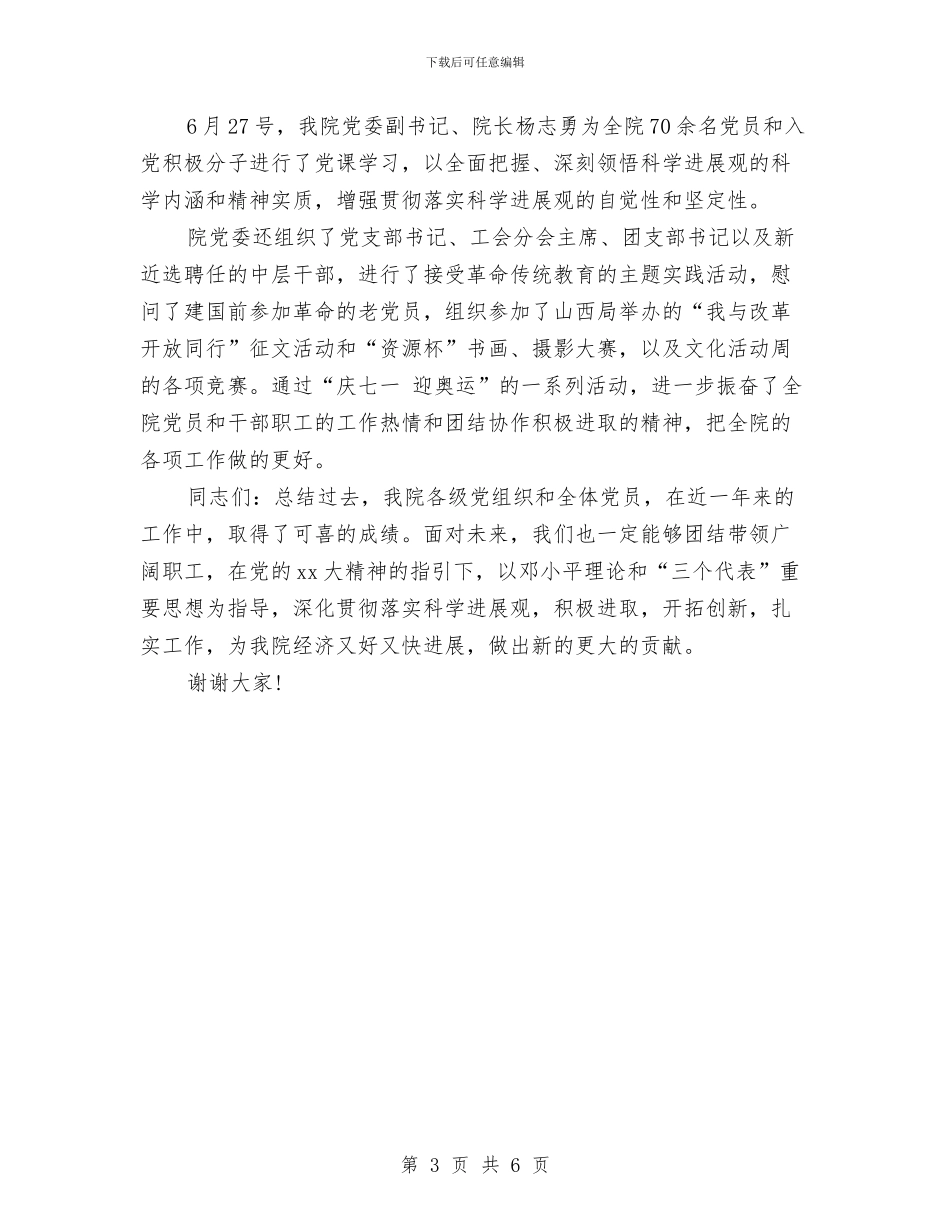 建党95周年七一讲话与建党95周年党员心得体会1200字汇编_第3页