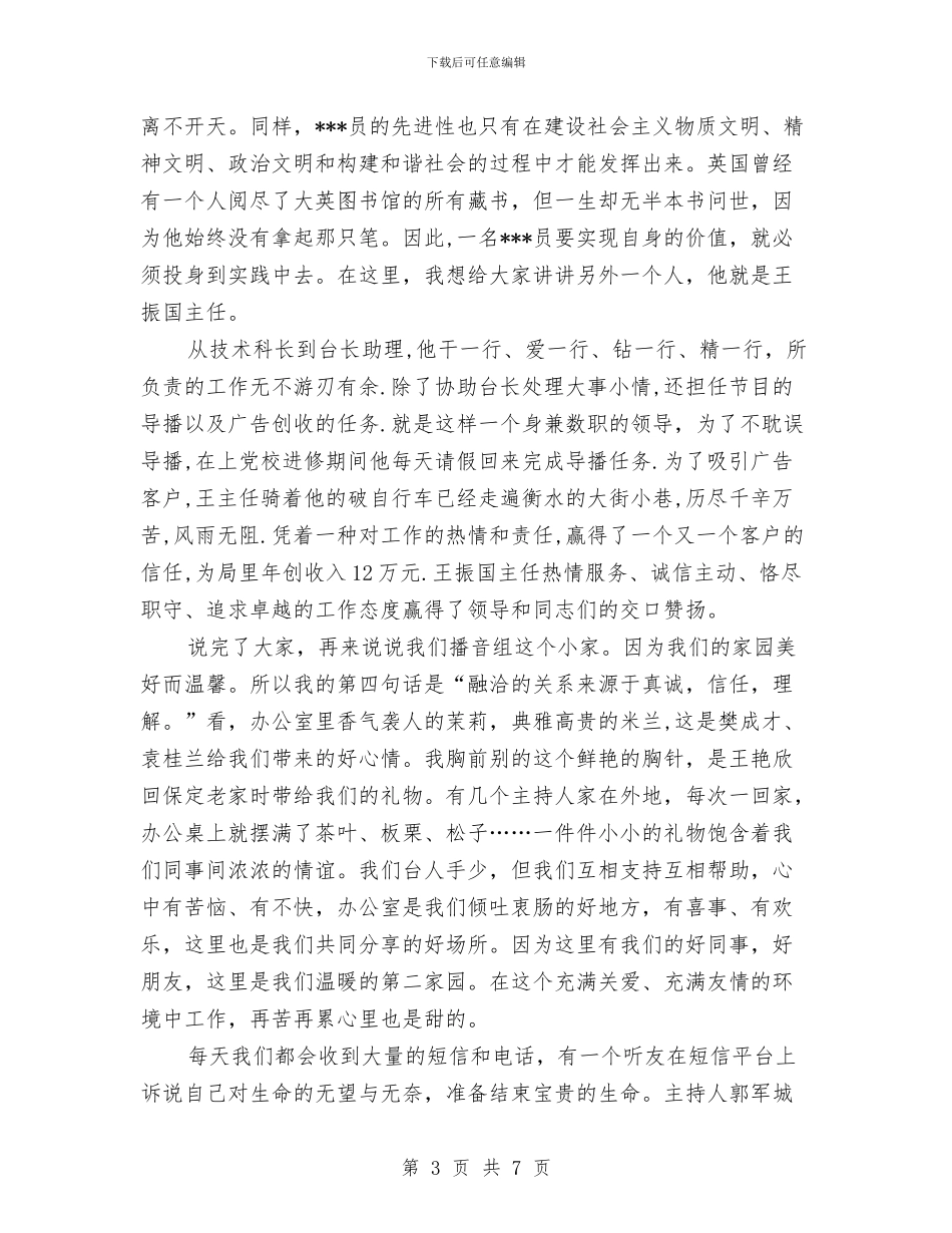 建党95周年爱党演讲稿：党旗_第3页