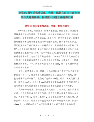 建党95周年爱党演讲稿：党旗