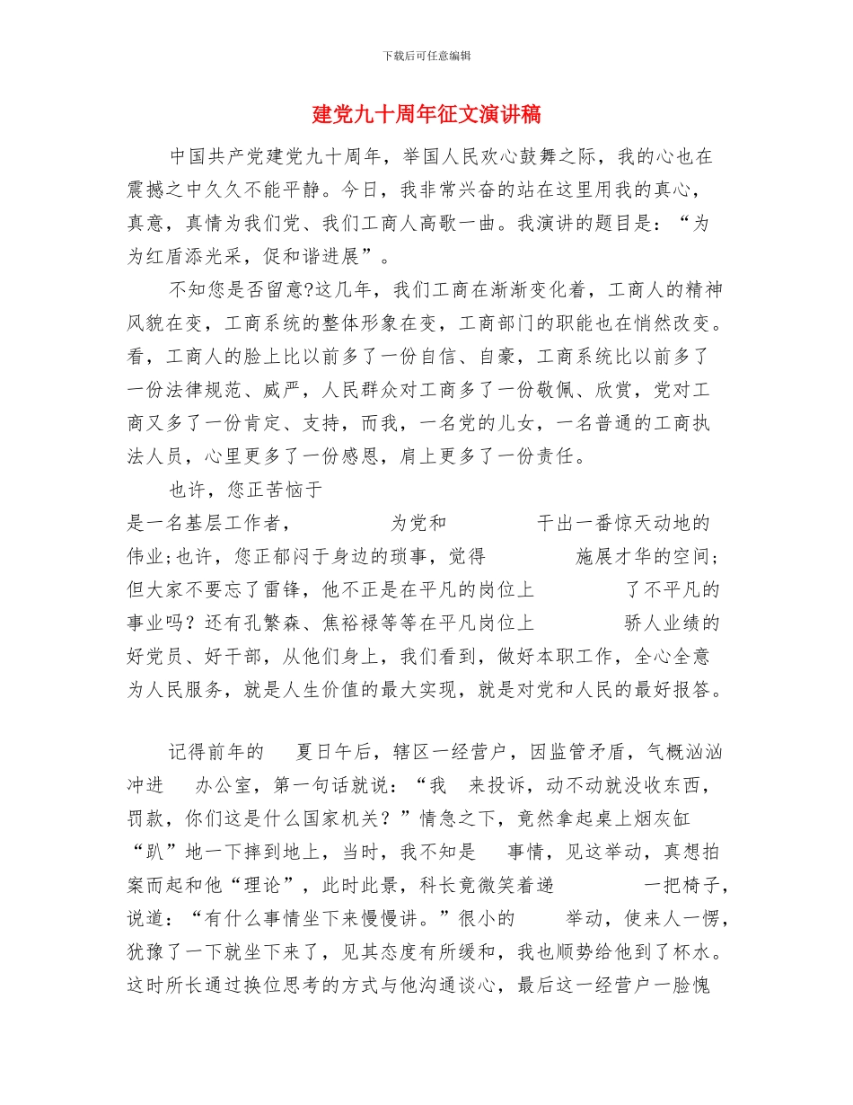 建党97周年演讲稿范文与建党九十周年征文演讲稿汇编_第3页