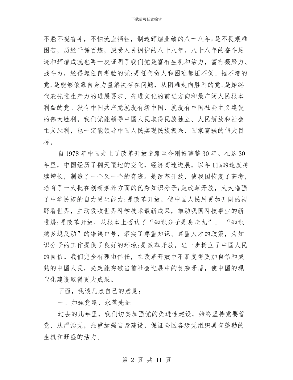 建党95年七一演讲稿与建党九十周年2024演讲稿汇编_第2页