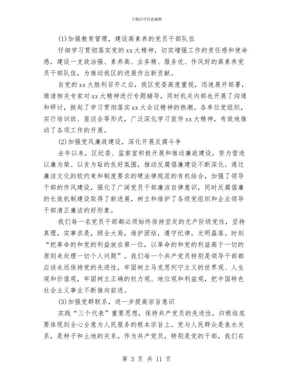 建党95年七一演讲稿与建党九十周年2024演讲稿汇编_第3页