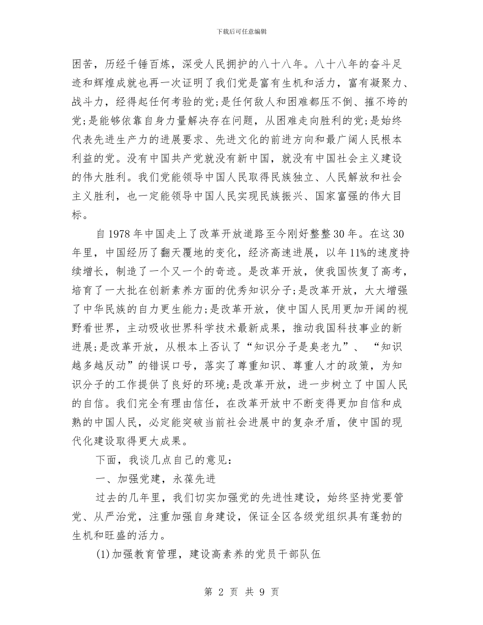 建党95年七一演讲稿与建党97周年演讲稿范文汇编_第2页