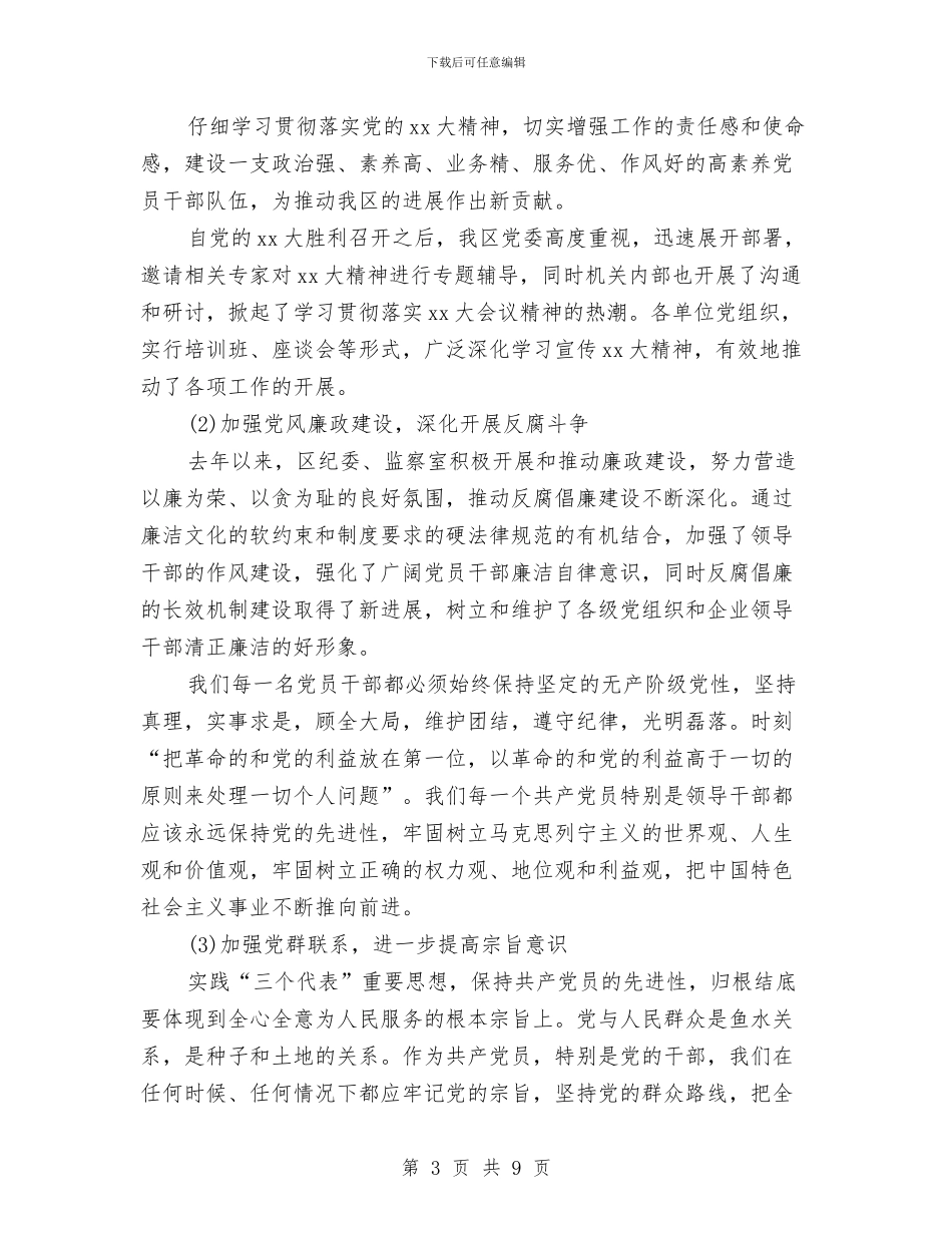 建党95年七一演讲稿与建党97周年演讲稿范文汇编_第3页