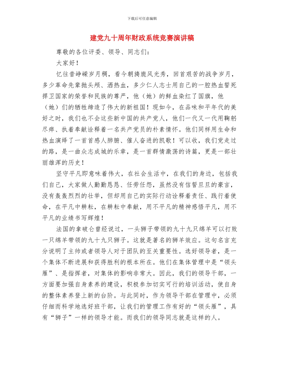 建党九十周年征文演讲稿：春天来了与建党九十周年财政系统比赛演讲稿汇编_第3页