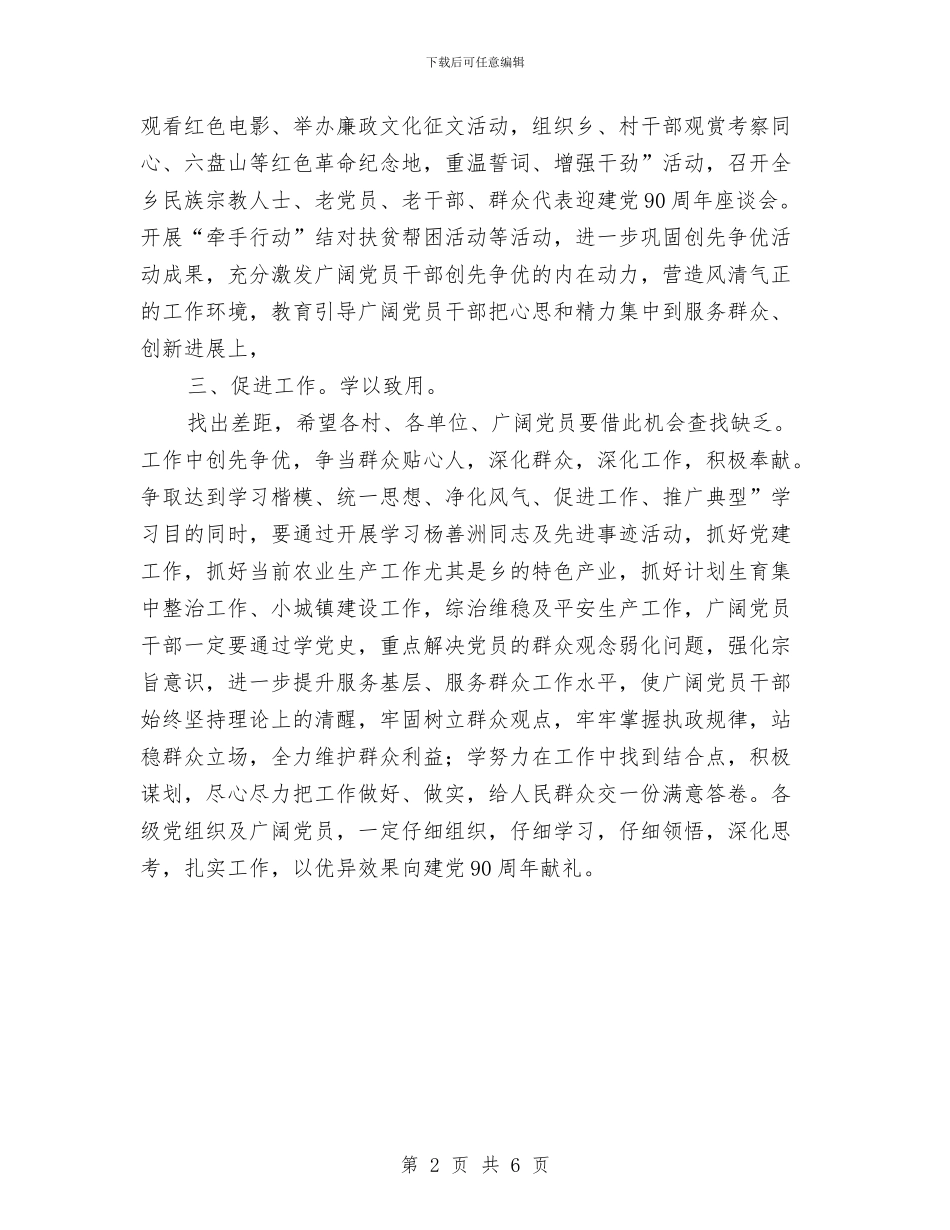 建党专题会书记发言稿与建党周年庆总结讲话汇编_第2页