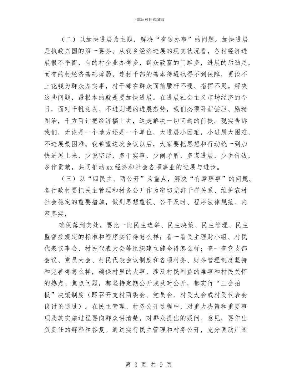 建党周年庆祝大会上的讲话与建党节代表发言汇编_第3页