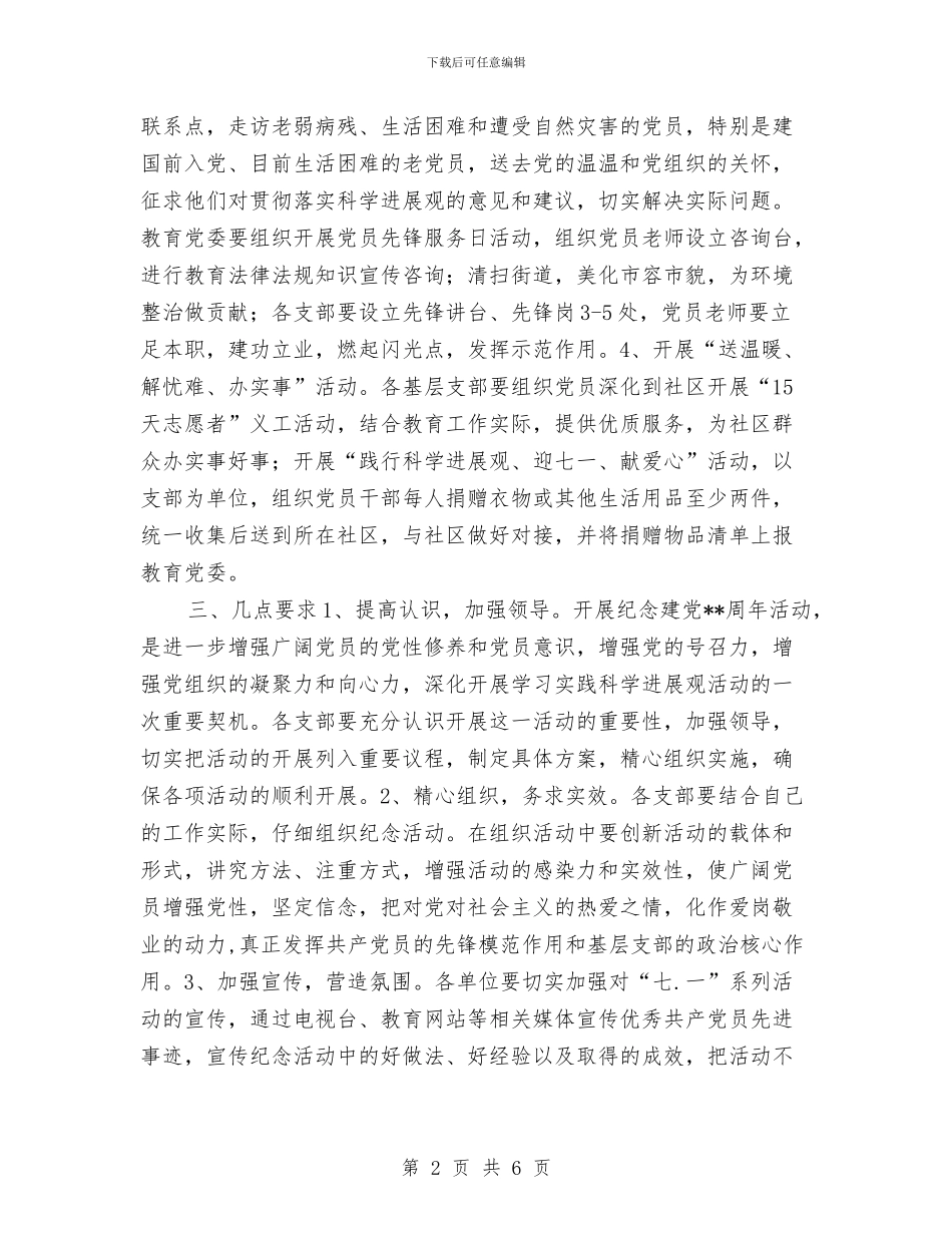 建党周年活动实施企划方案与建委干部作风建设工作计划汇编_第2页