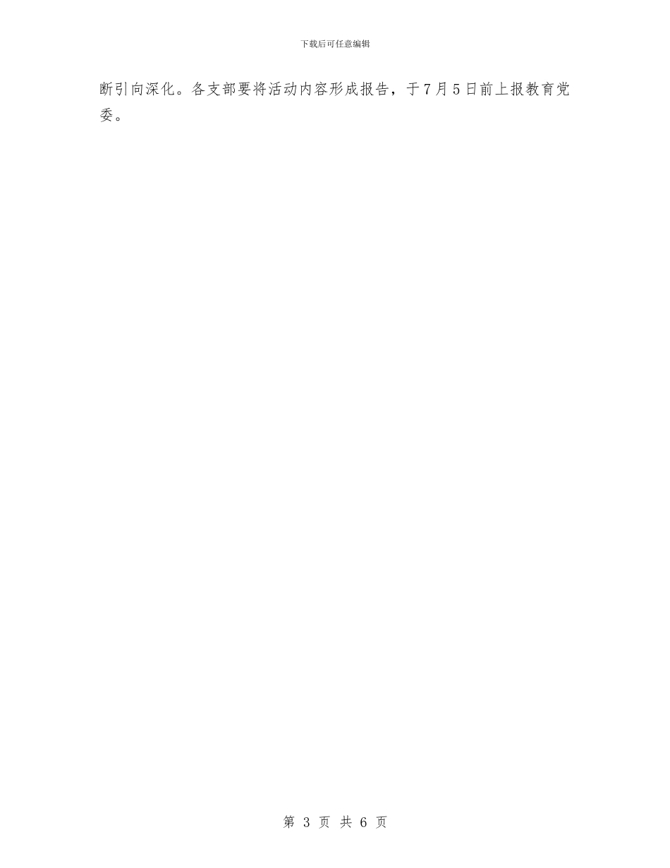 建党周年活动实施企划方案与建委干部作风建设工作计划汇编_第3页