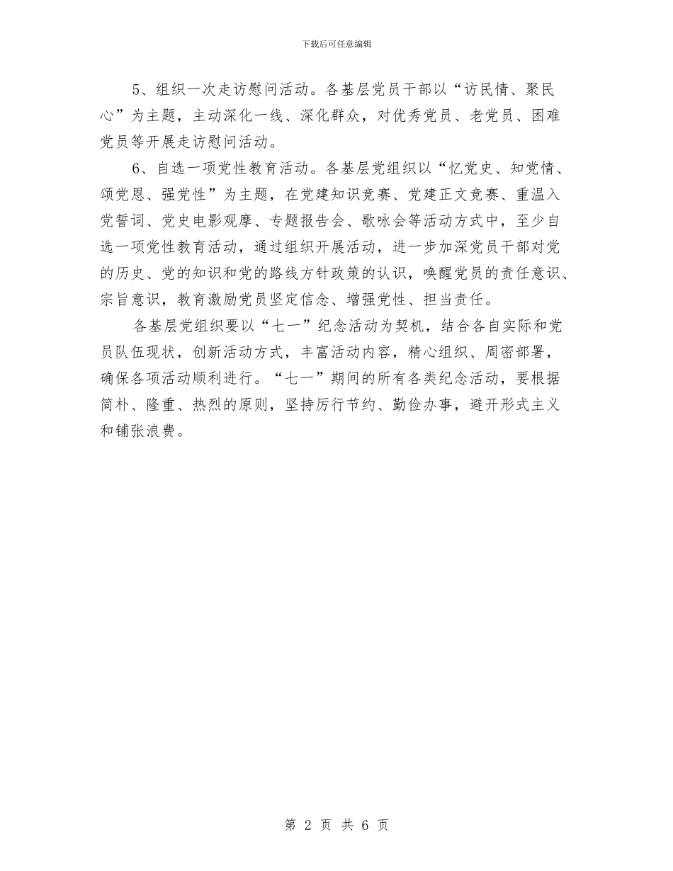 建党周年活动方案与建党文艺活动方案2篇汇编_第2页