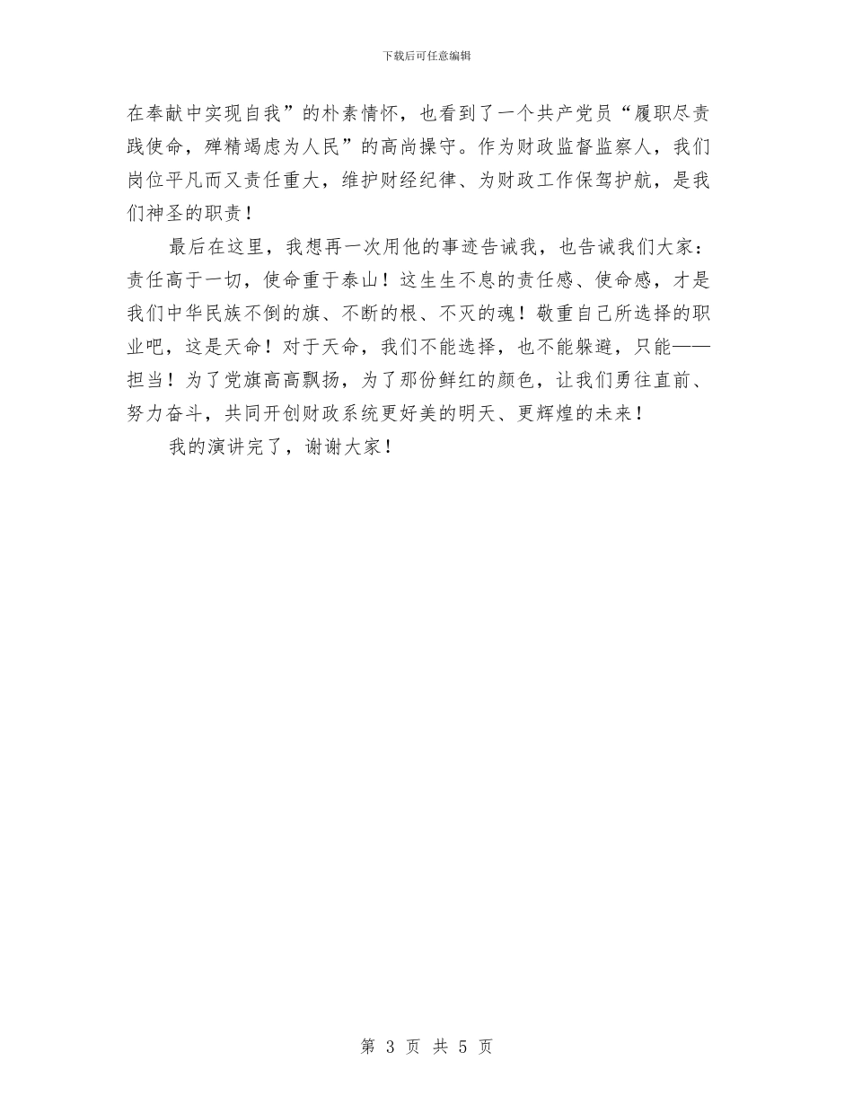 建党九十周年财政系统比赛演讲稿与建党周年活动方案汇编_第3页