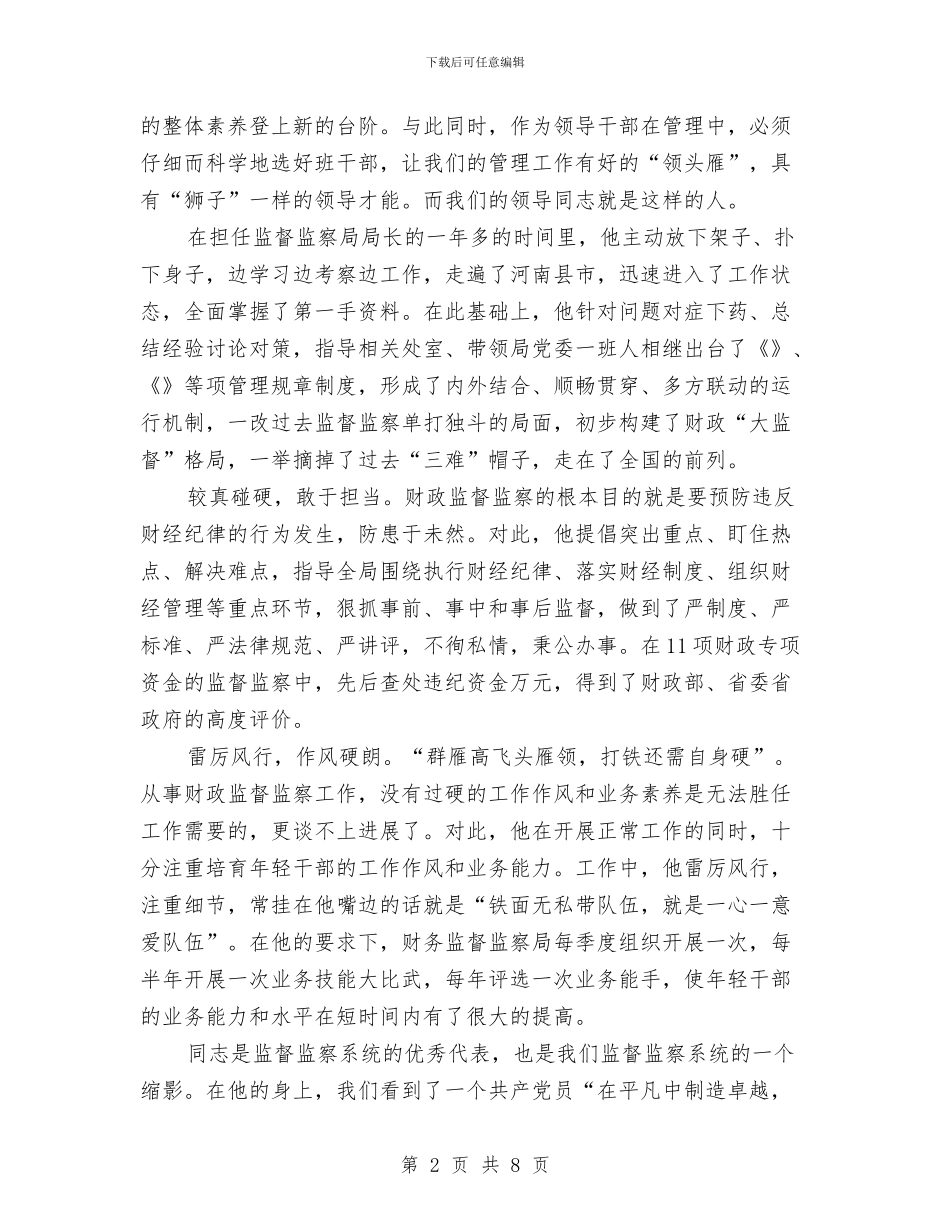 建党九十周年财政系统比赛演讲稿与建党建先进单位动员大会上的讲话汇编_第2页