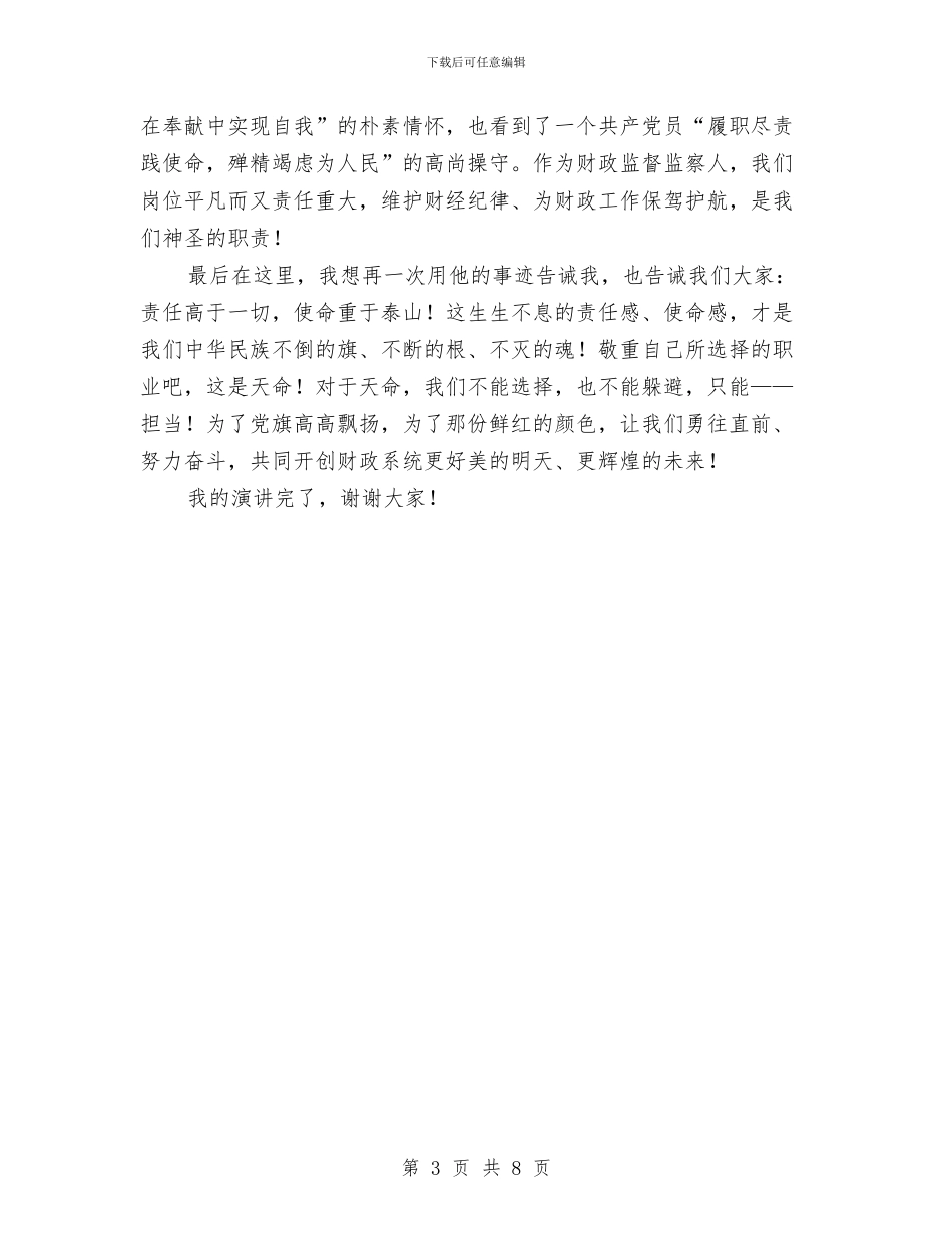 建党九十周年财政系统比赛演讲稿与建党建先进单位动员大会上的讲话汇编_第3页