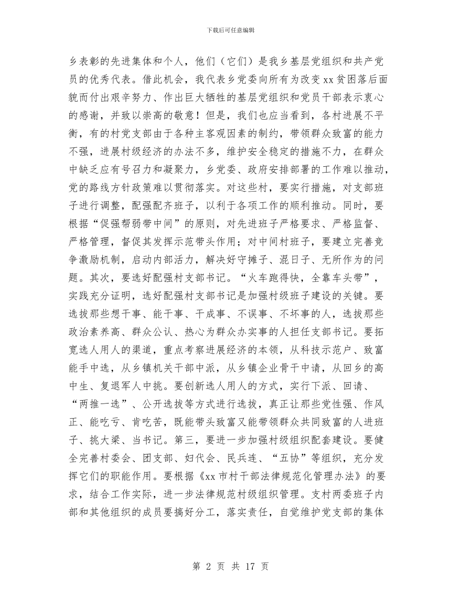 建党周年庆祝大会上的讲话与建党暨创先争优表彰会发言汇编_第2页