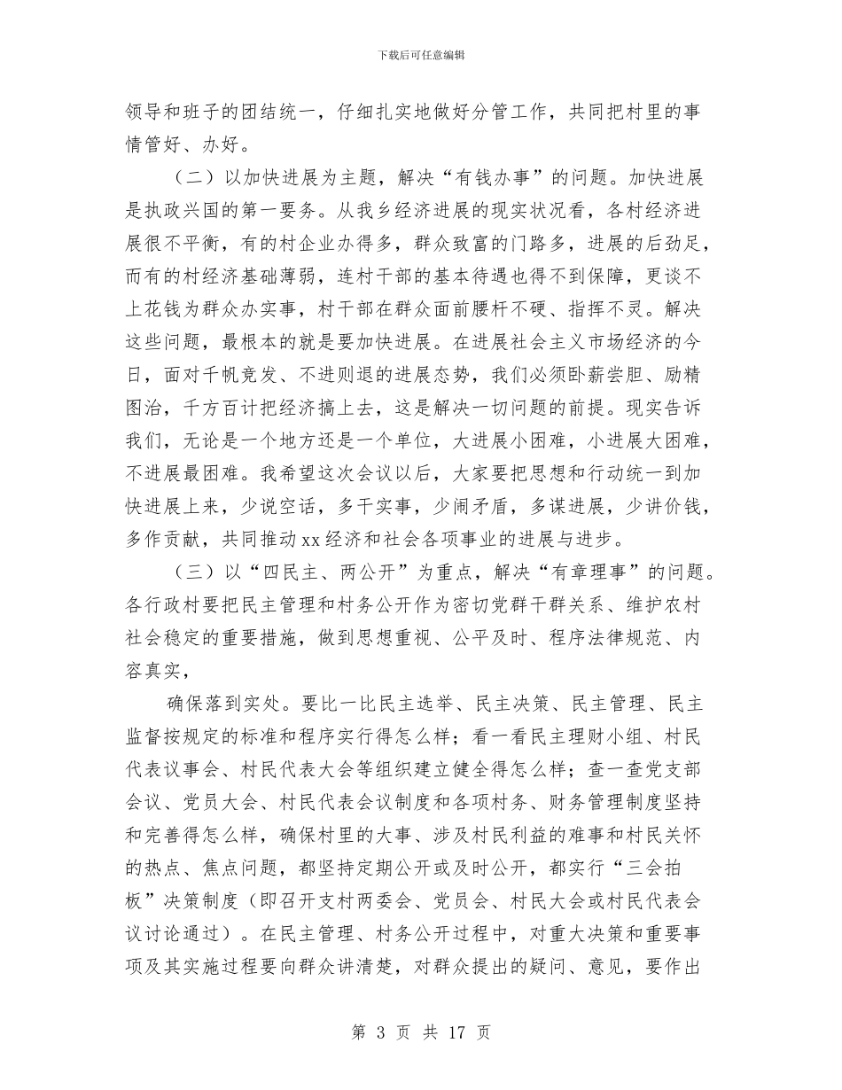 建党周年庆祝大会上的讲话与建党暨创先争优表彰会发言汇编_第3页
