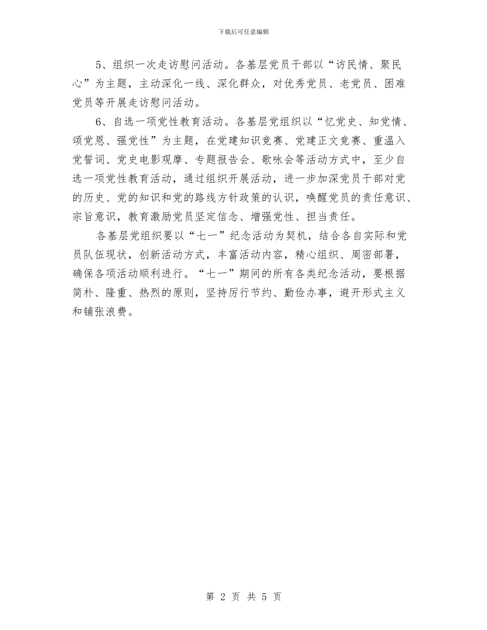 建党周年活动方案与建党节活动方案汇编_第2页