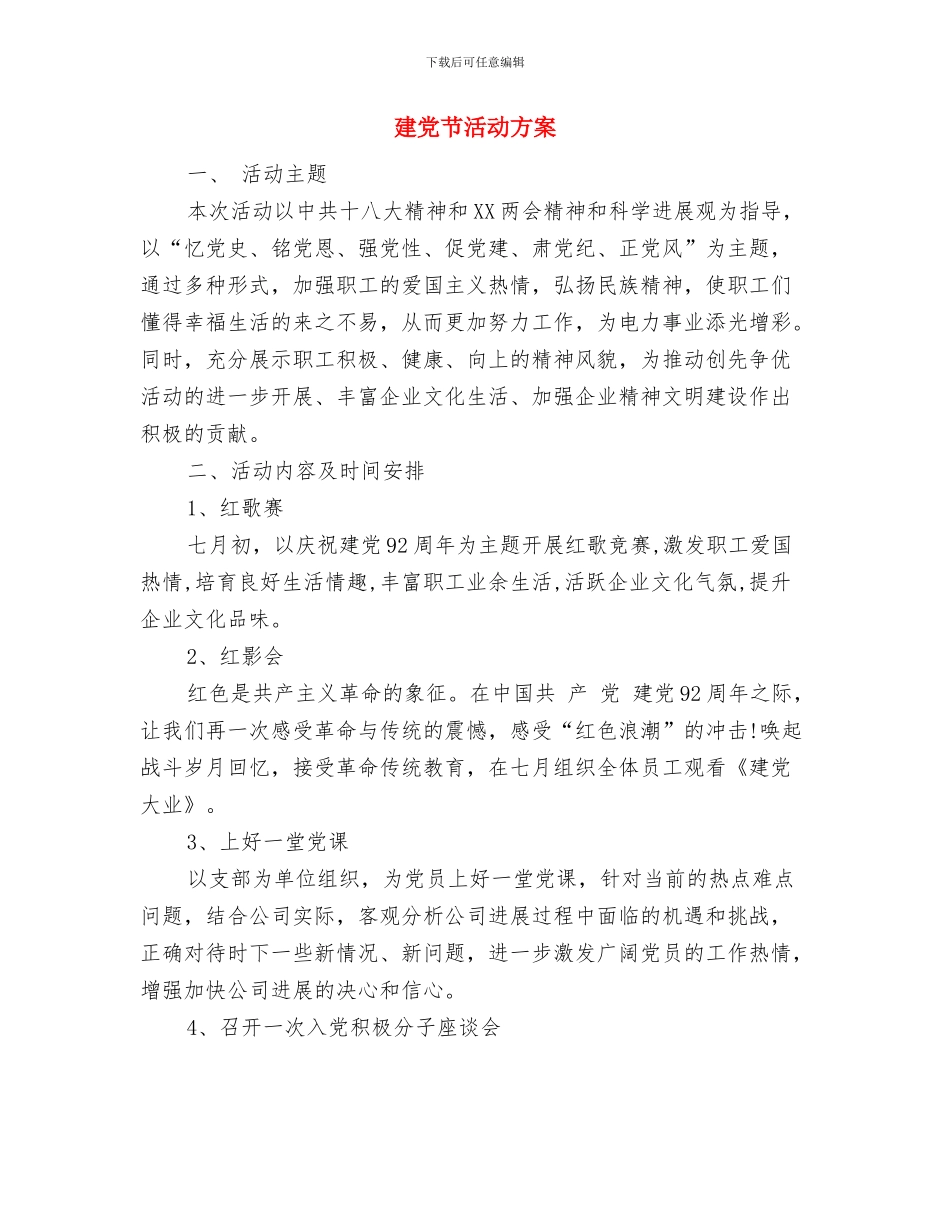 建党周年活动方案与建党节活动方案汇编_第3页